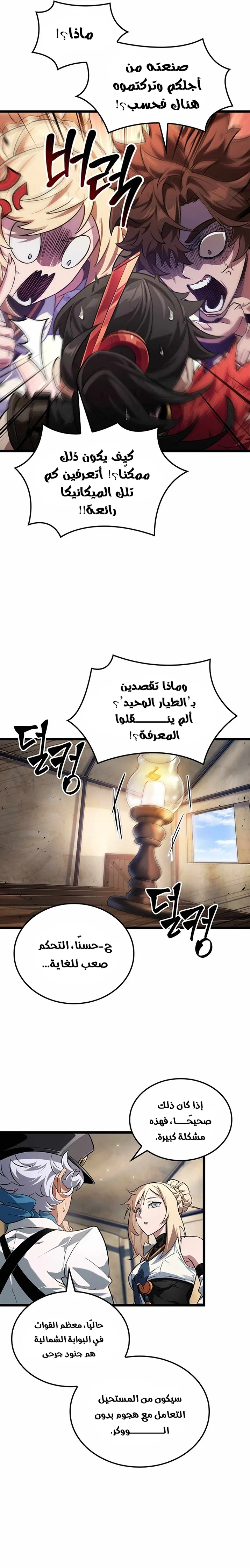 Read The Light of Arad The One Who Walks First AR Manga Online