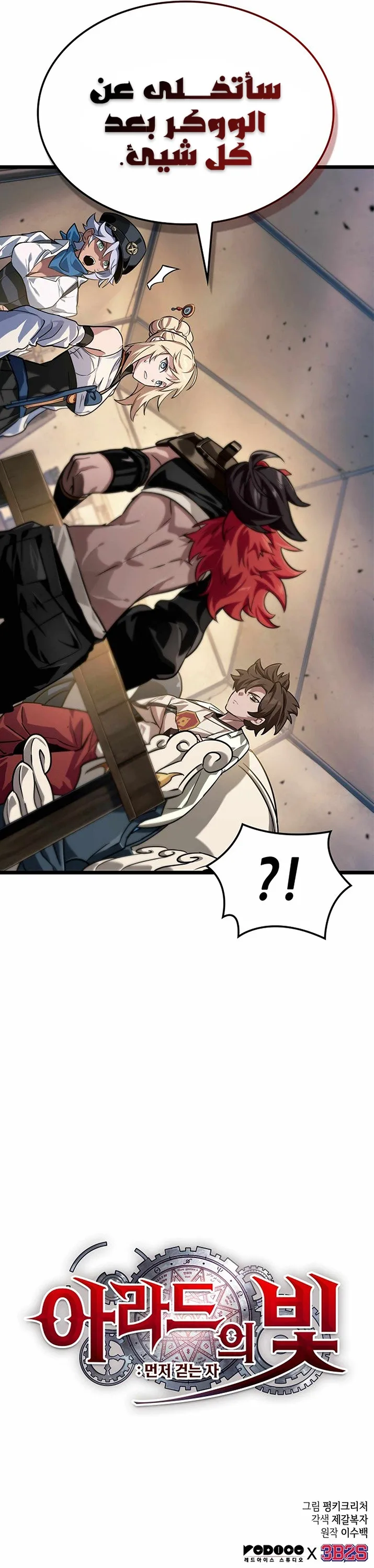 Read The Light of Arad The One Who Walks First AR Manga Online