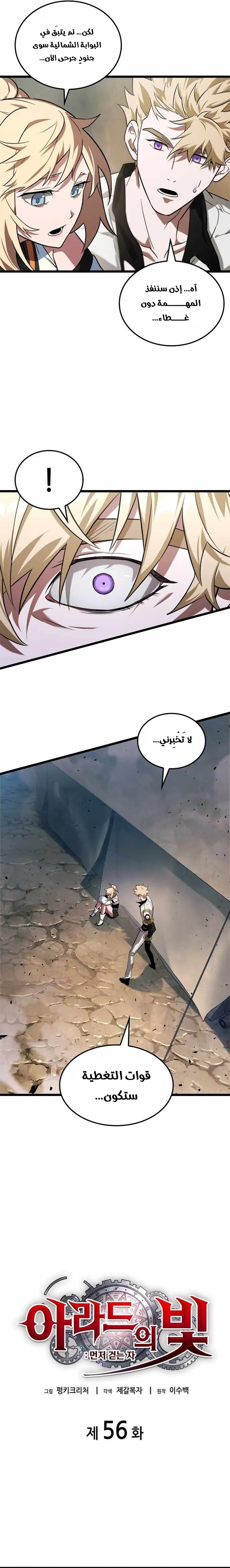 Read The Light of Arad The One Who Walks First AR Manga Online