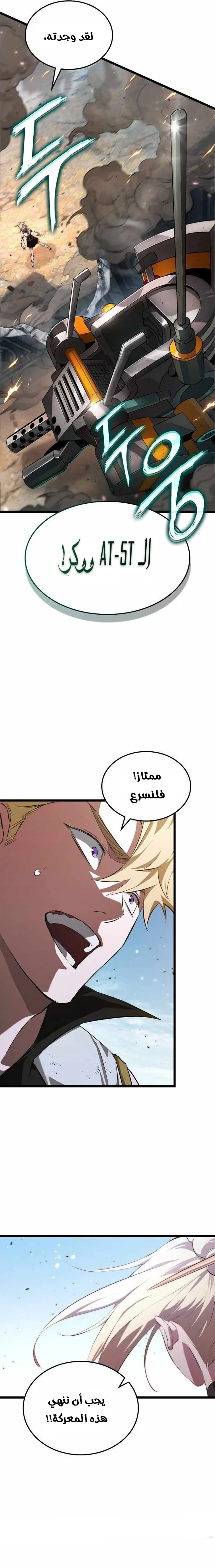 Read The Light of Arad The One Who Walks First AR Manga Online