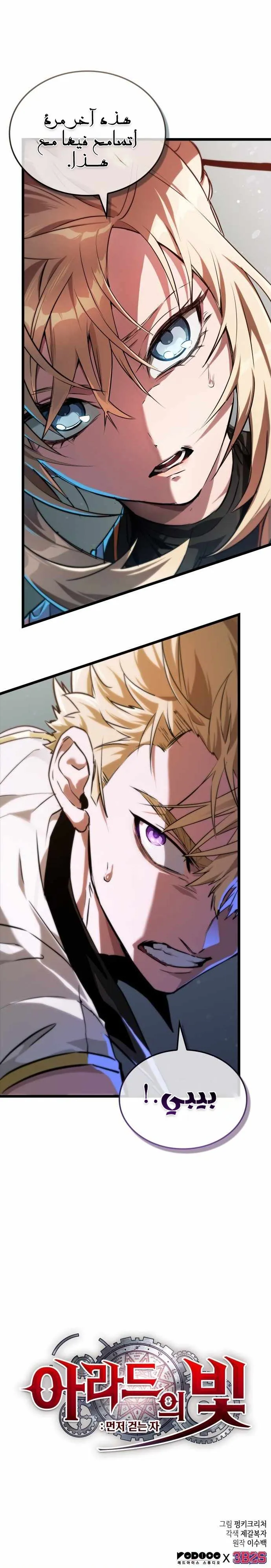 Read The Light of Arad The One Who Walks First AR Manga Online