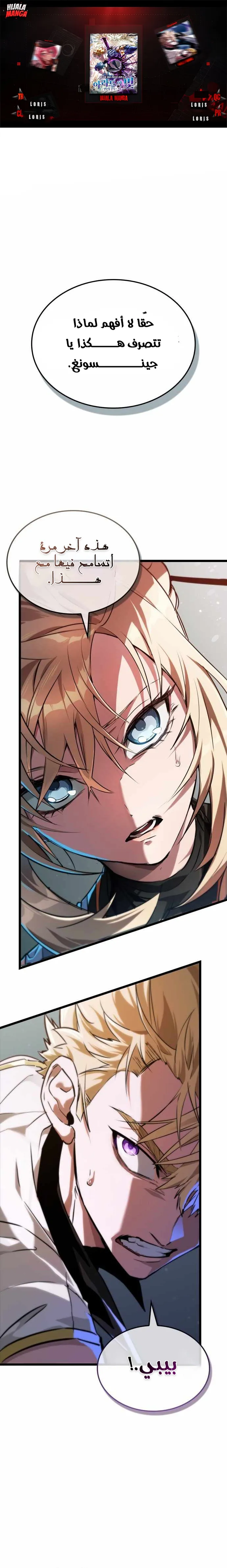 Read The Light of Arad The One Who Walks First AR Manga Online