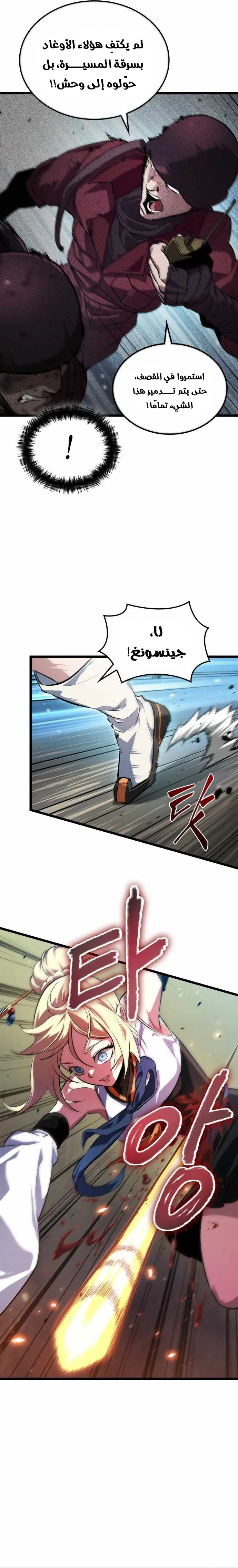 Read The Light of Arad The One Who Walks First AR Manga Online