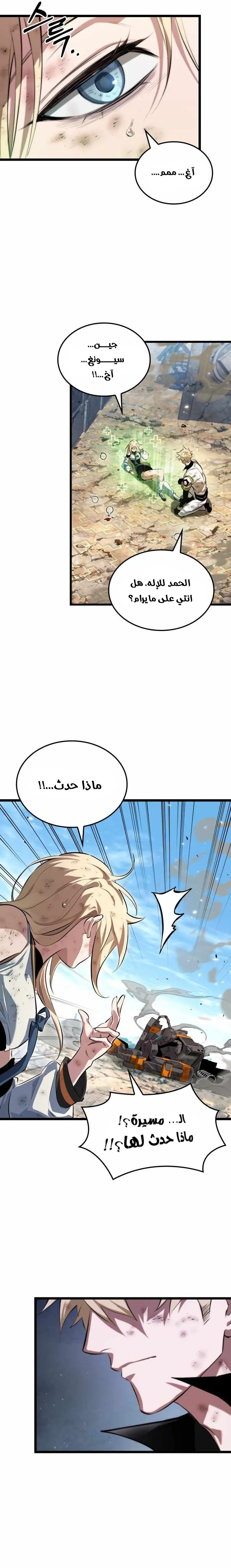 Read The Light of Arad The One Who Walks First AR Manga Online
