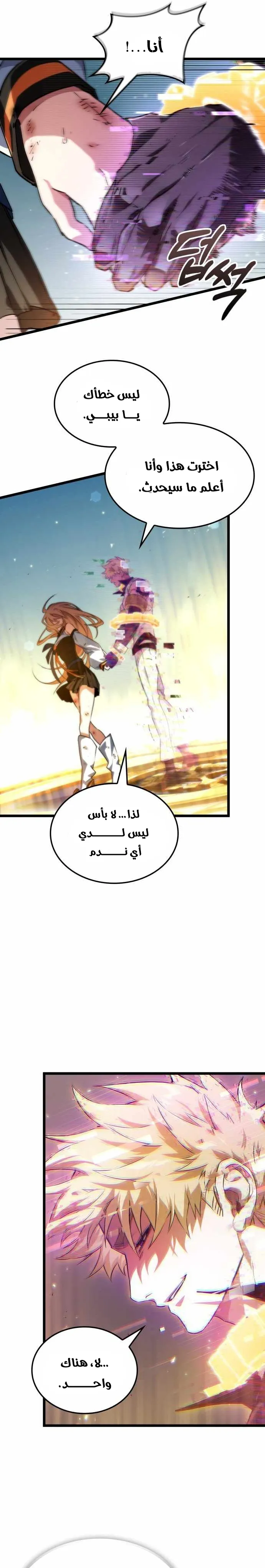 Read The Light of Arad The One Who Walks First AR Manga Online