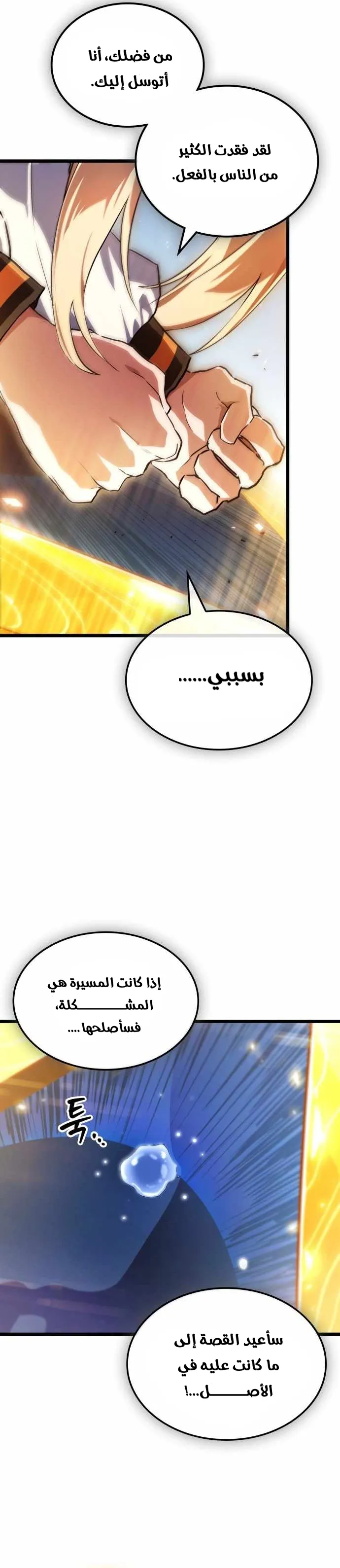 Read The Light of Arad The One Who Walks First AR Manga Online