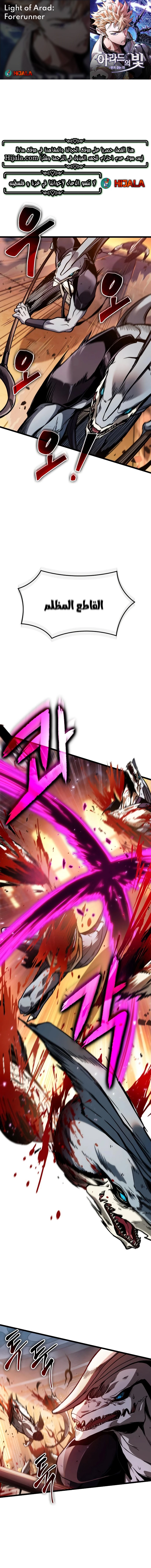 Read The Light of Arad The One Who Walks First AR Manga Online