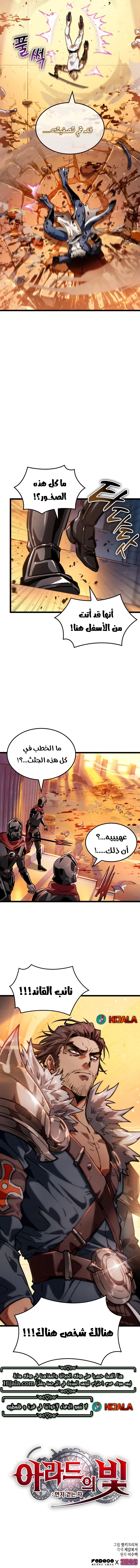 Read The Light of Arad The One Who Walks First AR Manga Online