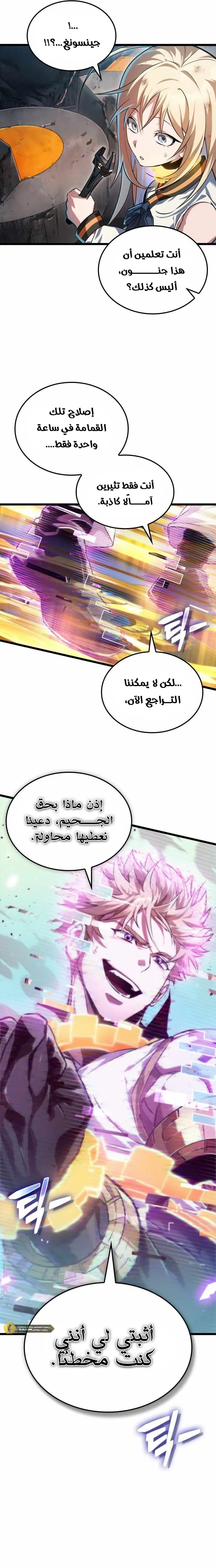 Read The Light of Arad The One Who Walks First AR Manga Online
