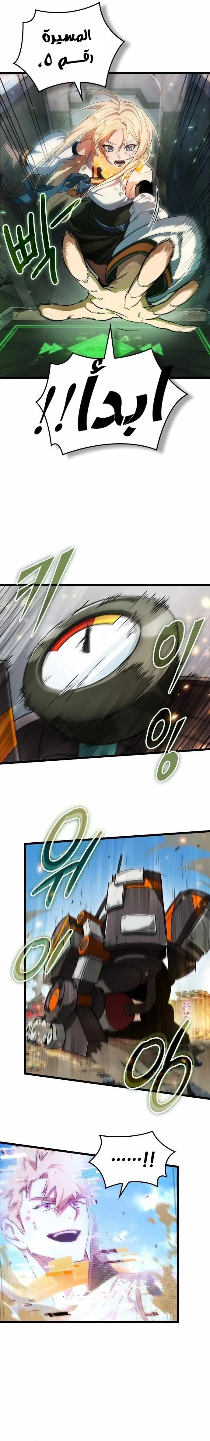 Read The Light of Arad The One Who Walks First AR Manga Online