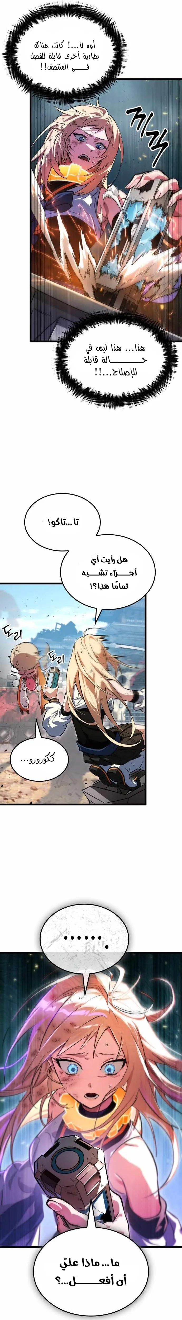 Read The Light of Arad The One Who Walks First AR Manga Online