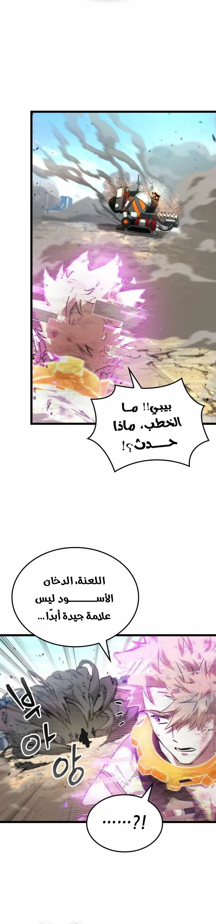 Read The Light of Arad The One Who Walks First AR Manga Online