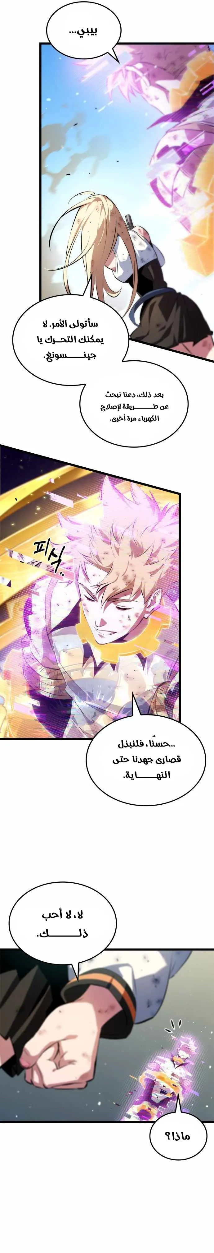 Read The Light of Arad The One Who Walks First AR Manga Online