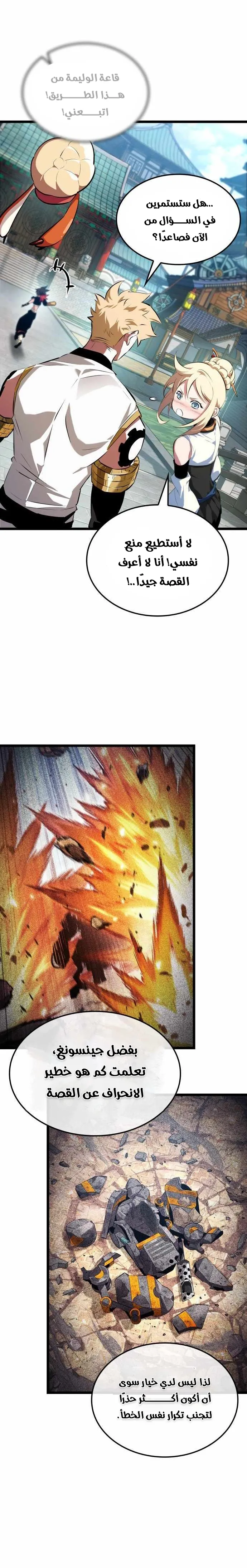 Read The Light of Arad The One Who Walks First AR Manga Online