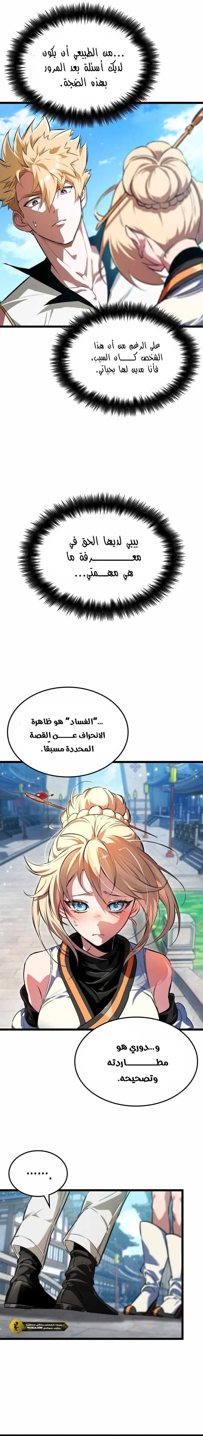 Read The Light of Arad The One Who Walks First AR Manga Online
