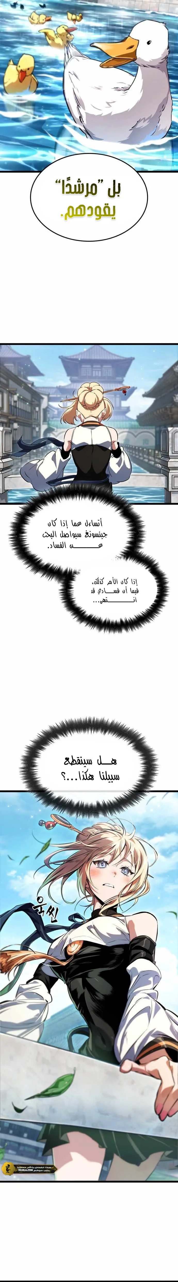 Read The Light of Arad The One Who Walks First AR Manga Online