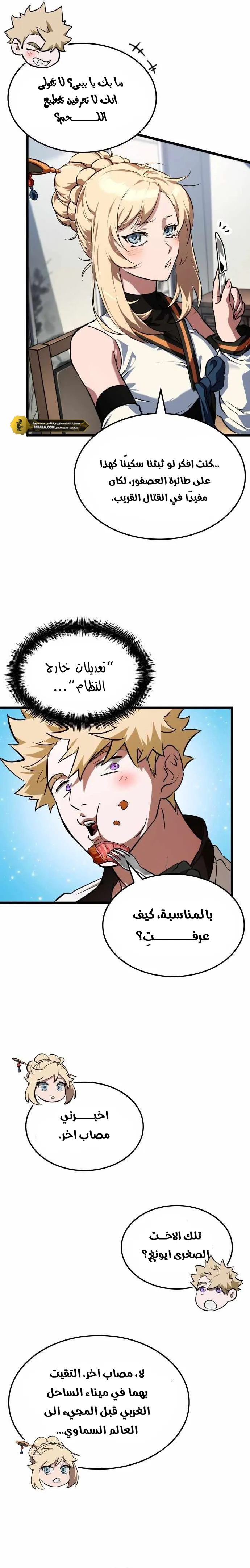 Read The Light of Arad The One Who Walks First AR Manga Online