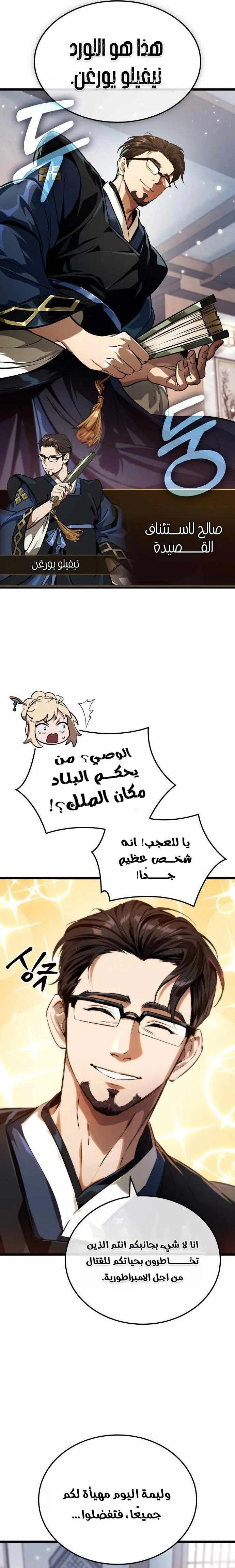Read The Light of Arad The One Who Walks First AR Manga Online