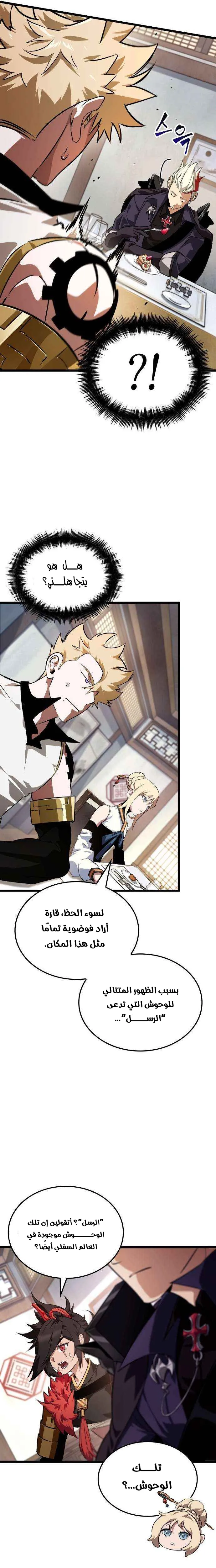 Read The Light of Arad The One Who Walks First AR Manga Online
