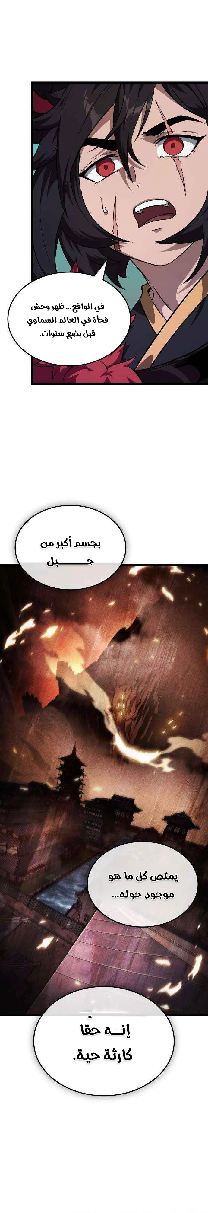 Read The Light of Arad The One Who Walks First AR Manga Online