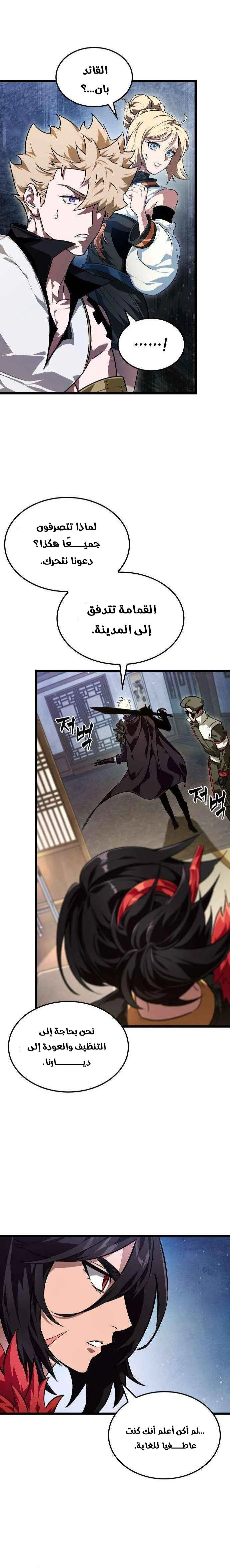 Read The Light of Arad The One Who Walks First AR Manga Online