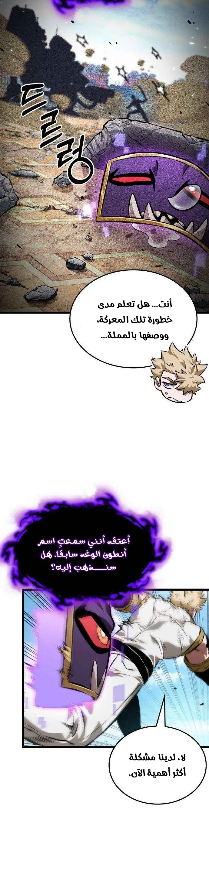 Read The Light of Arad The One Who Walks First AR Manga Online