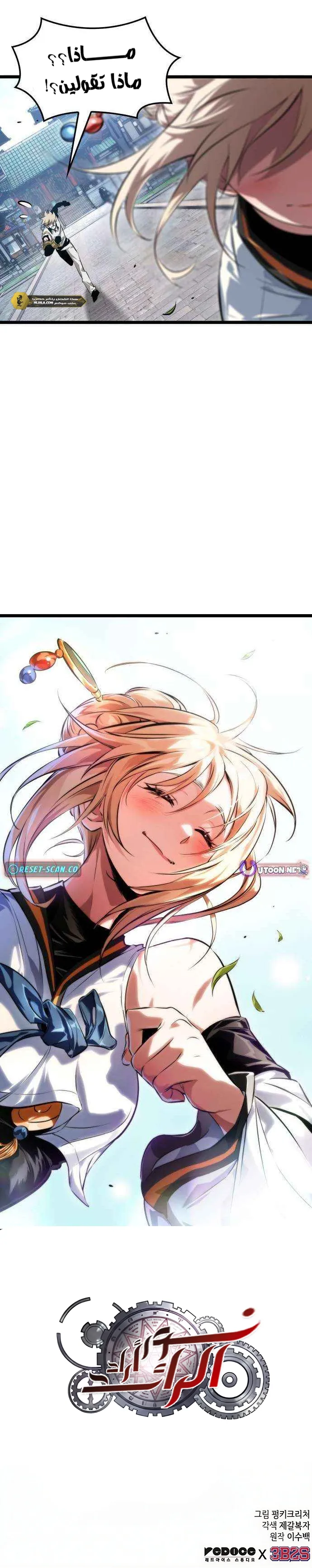 Read The Light of Arad The One Who Walks First AR Manga Online