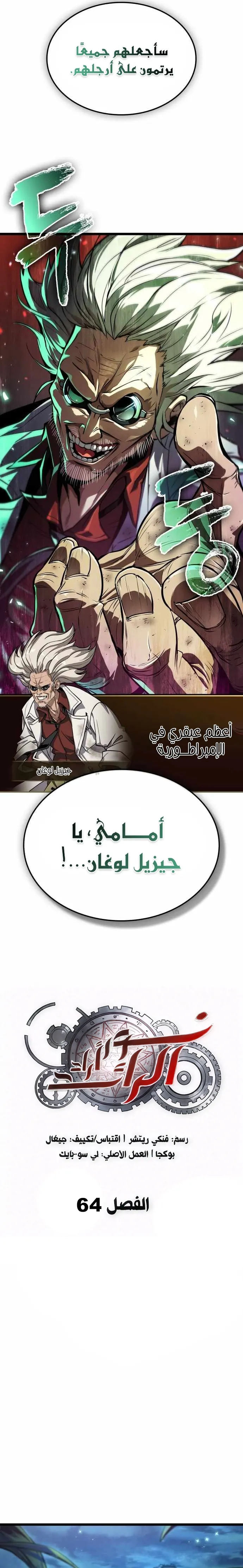 Read The Light of Arad The One Who Walks First AR Manga Online