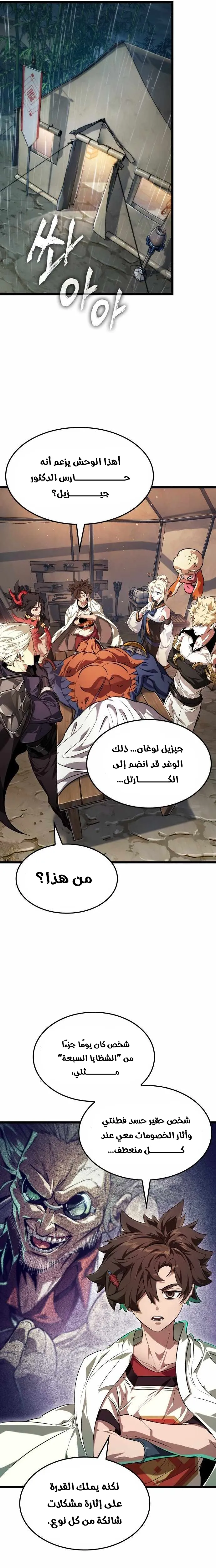 Read The Light of Arad The One Who Walks First AR Manga Online