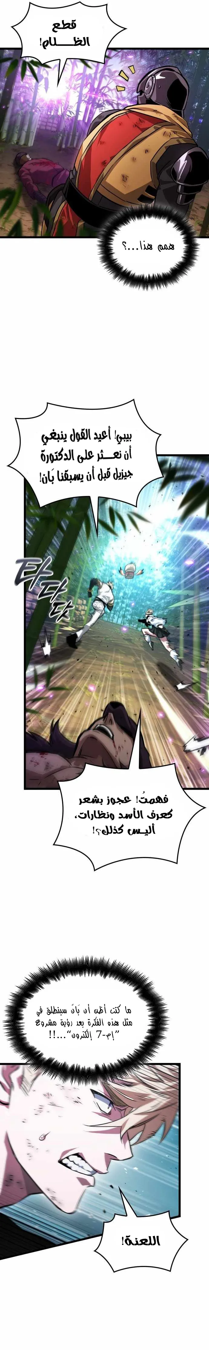 Read The Light of Arad The One Who Walks First AR Manga Online