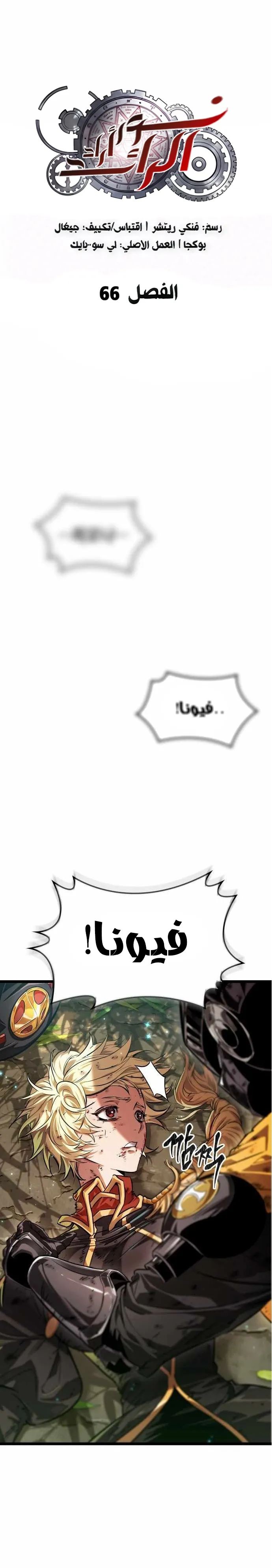 Read The Light of Arad The One Who Walks First AR Manga Online