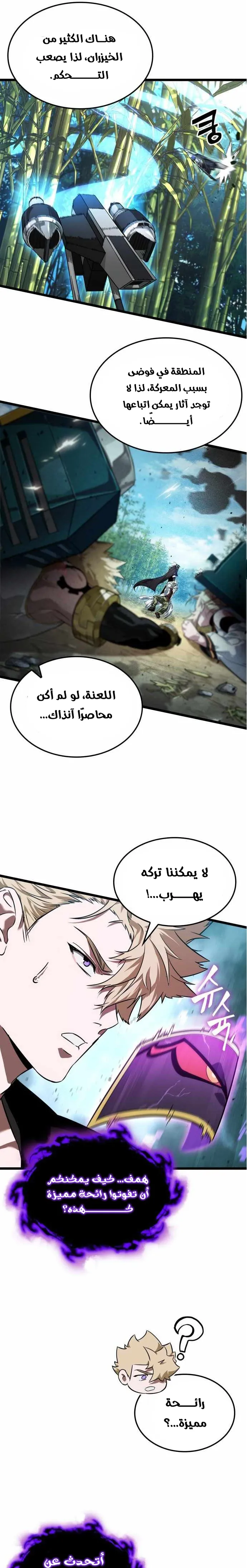 Read The Light of Arad The One Who Walks First AR Manga Online