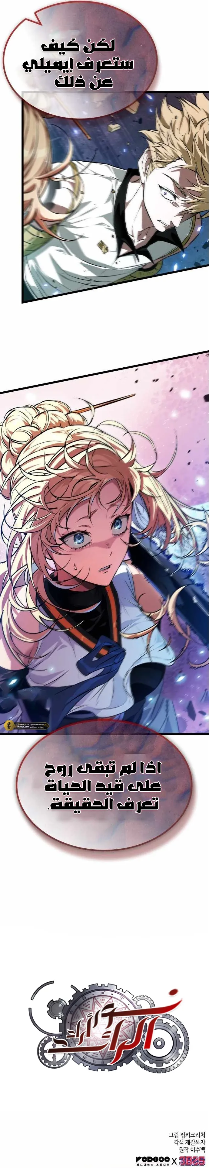 Read The Light of Arad The One Who Walks First AR Manga Online