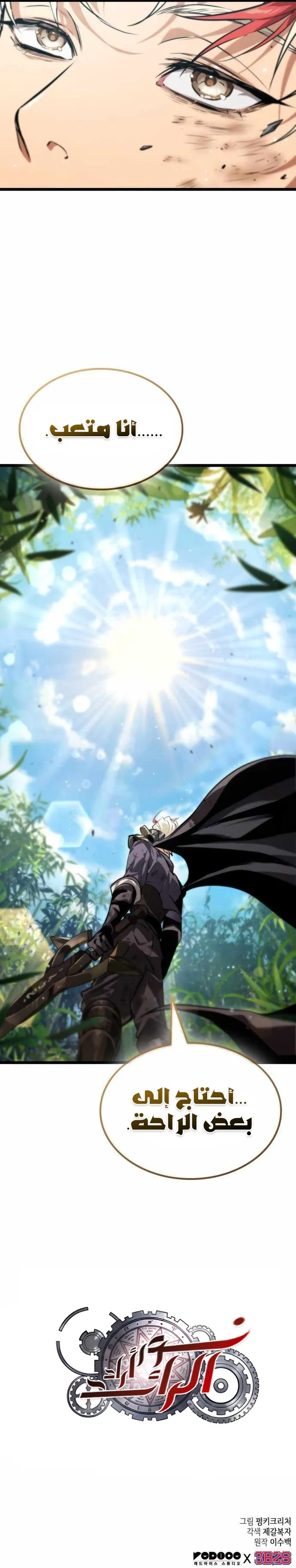Read The Light of Arad The One Who Walks First AR Manga Online