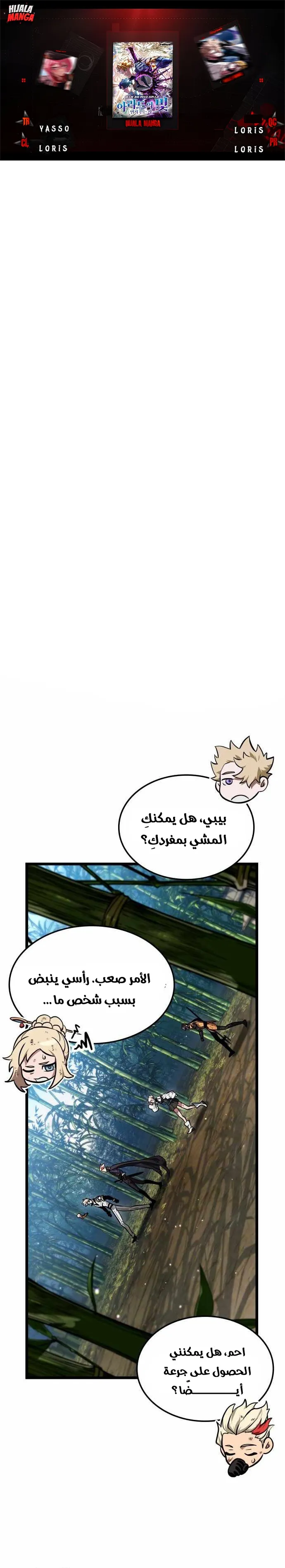 Read The Light of Arad The One Who Walks First AR Manga Online
