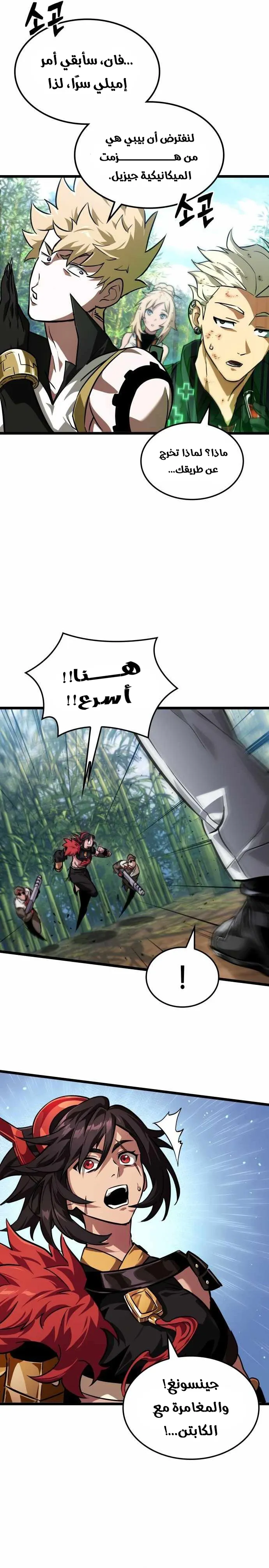 Read The Light of Arad The One Who Walks First AR Manga Online