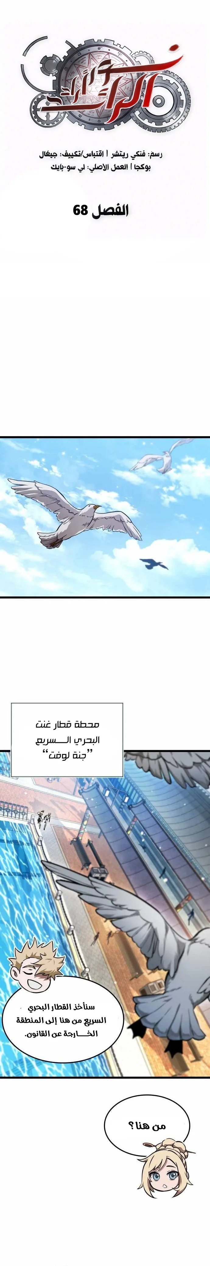 Read The Light of Arad The One Who Walks First AR Manga Online