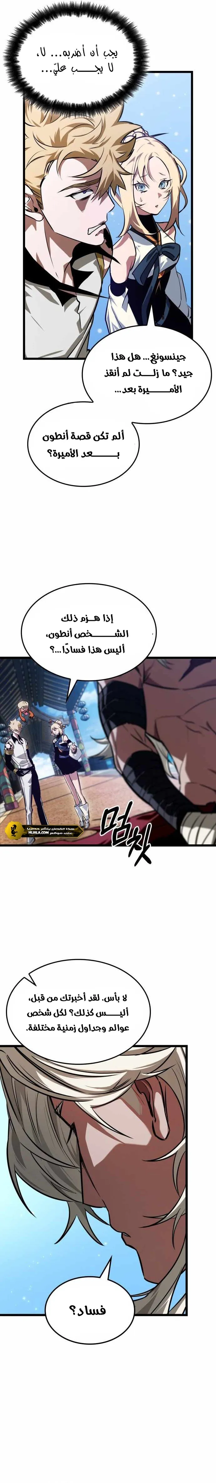 Read The Light of Arad The One Who Walks First AR Manga Online
