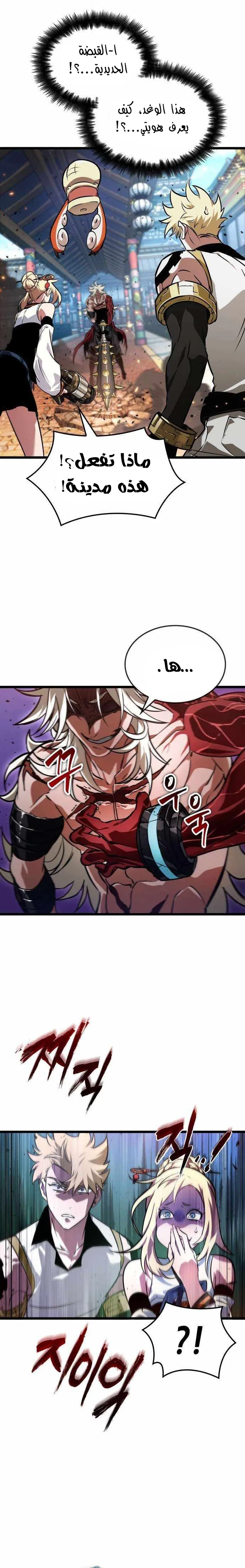 Read The Light of Arad The One Who Walks First AR Manga Online