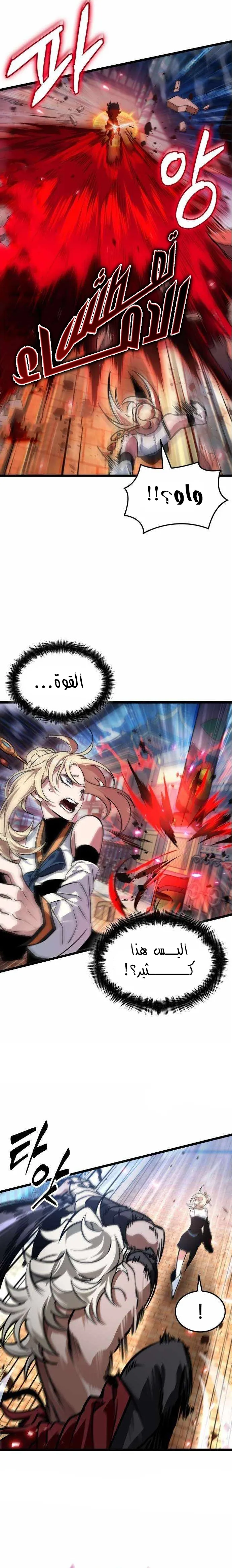 Read The Light of Arad The One Who Walks First AR Manga Online