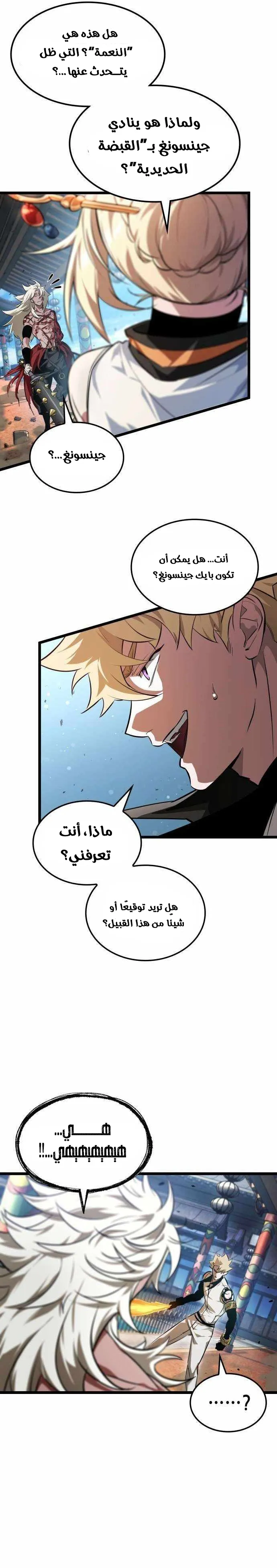Read The Light of Arad The One Who Walks First AR Manga Online