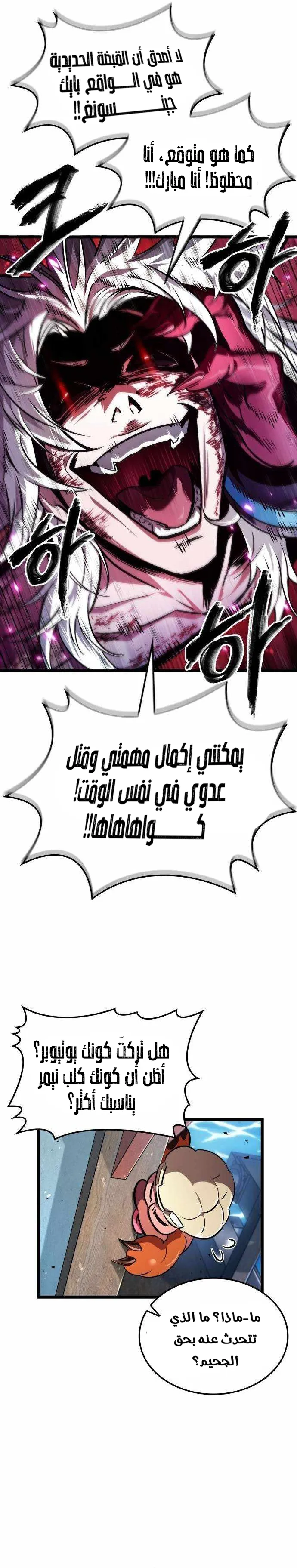 Read The Light of Arad The One Who Walks First AR Manga Online
