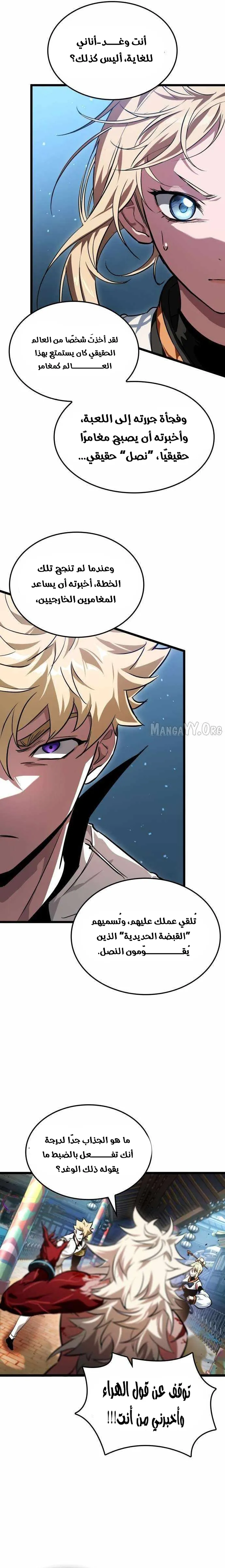 Read The Light of Arad The One Who Walks First AR Manga Online
