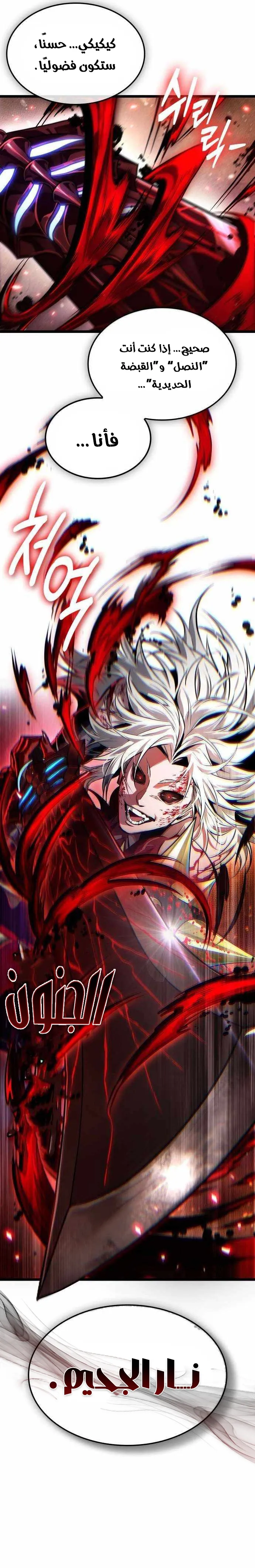 Read The Light of Arad The One Who Walks First AR Manga Online