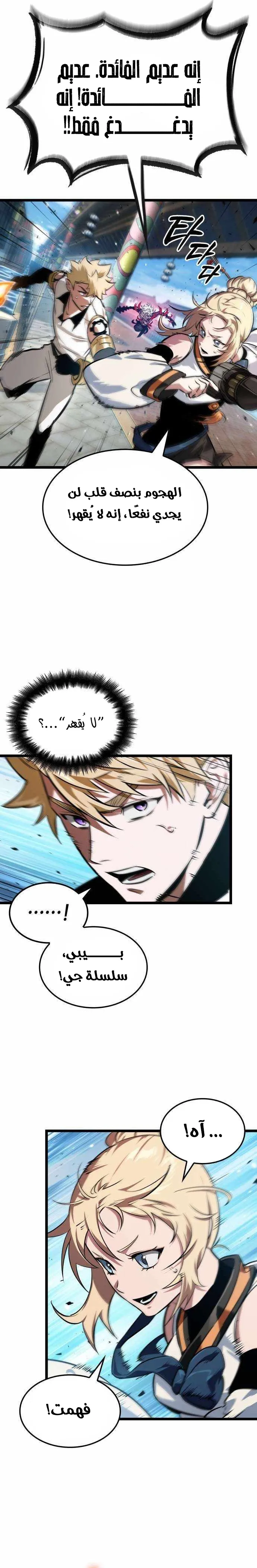 Read The Light of Arad The One Who Walks First AR Manga Online
