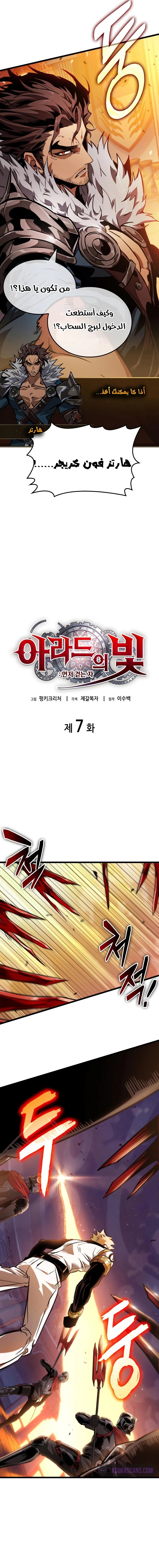 Read The Light of Arad The One Who Walks First AR Manga Online