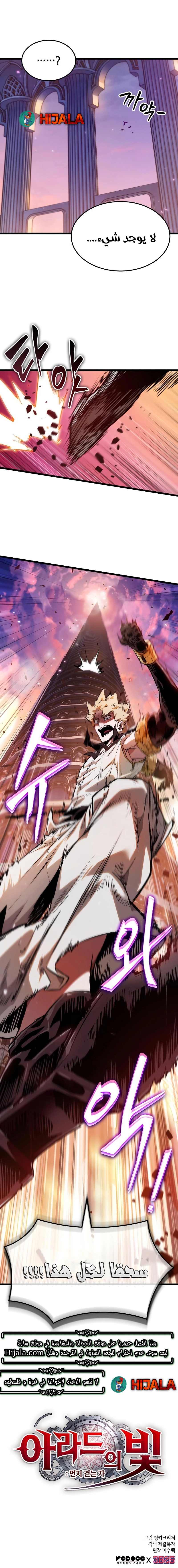 Read The Light of Arad The One Who Walks First AR Manga Online