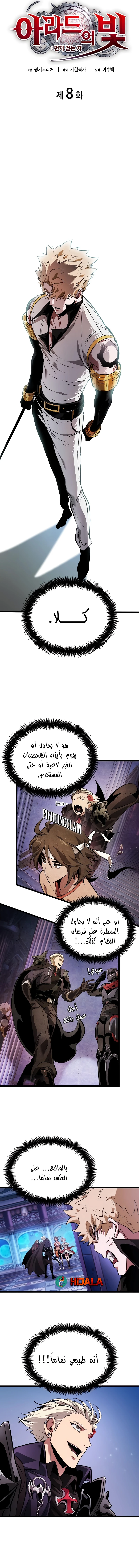Read The Light of Arad The One Who Walks First AR Manga Online