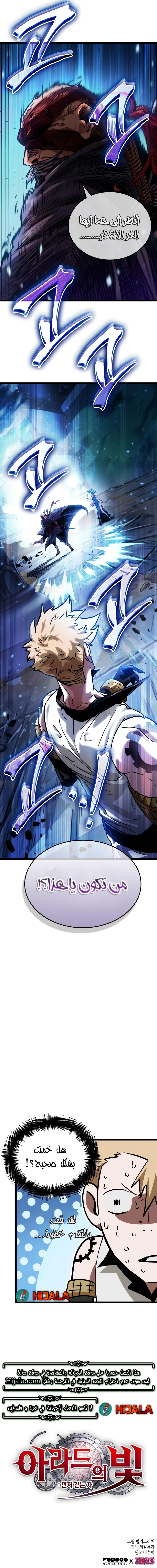 Read The Light of Arad The One Who Walks First AR Manga Online