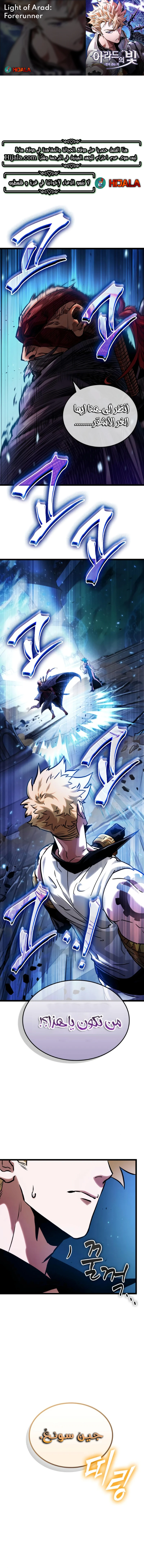 Read The Light of Arad The One Who Walks First AR Manga Online